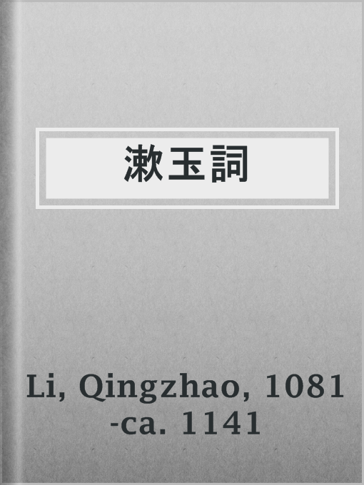 Title details for 漱玉詞 by 1081-ca. 1141 Qingzhao Li - Wait list